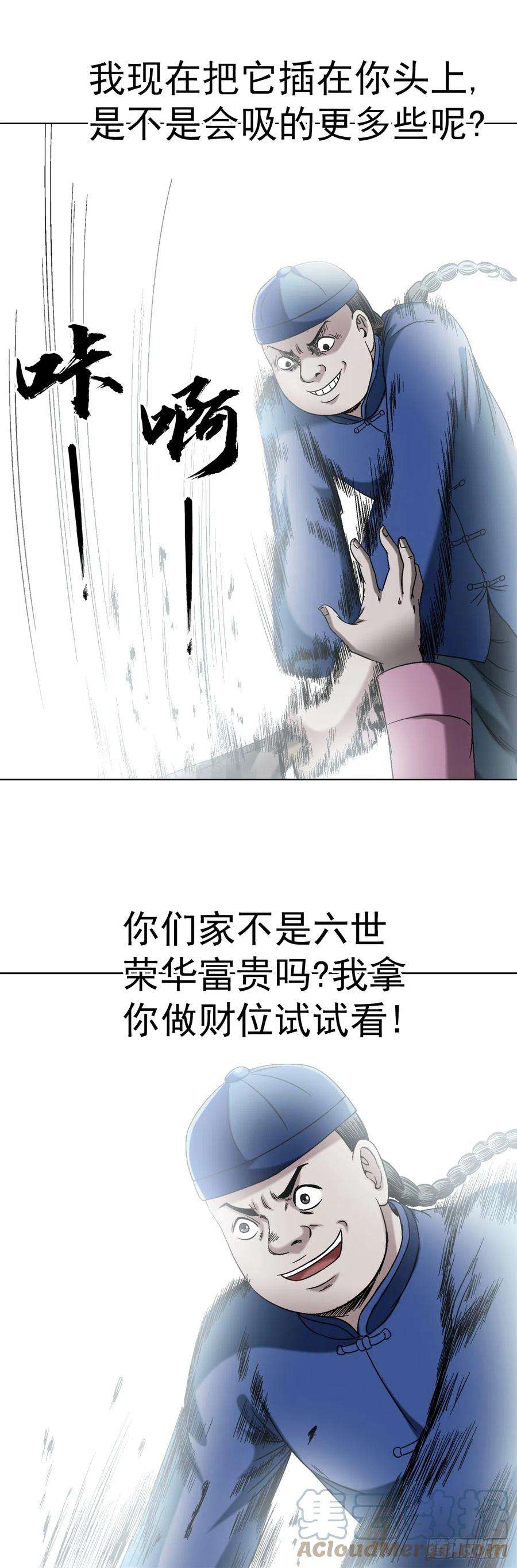 中国惊奇先生（神鬼七杀令）1405 复仇