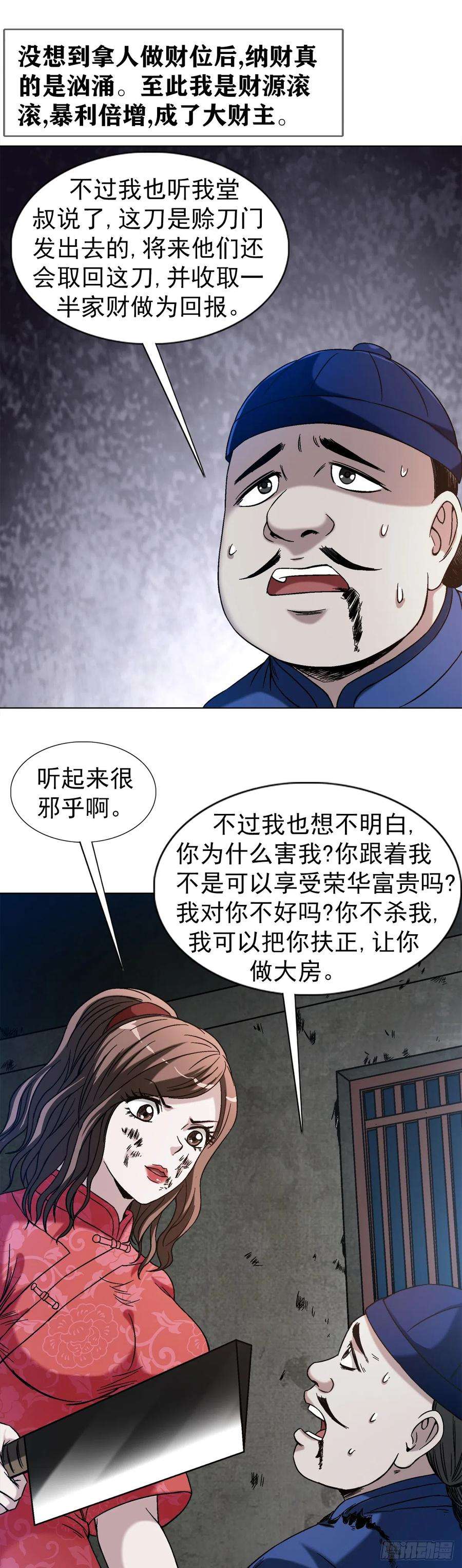 中国惊奇先生（神鬼七杀令）1405 复仇