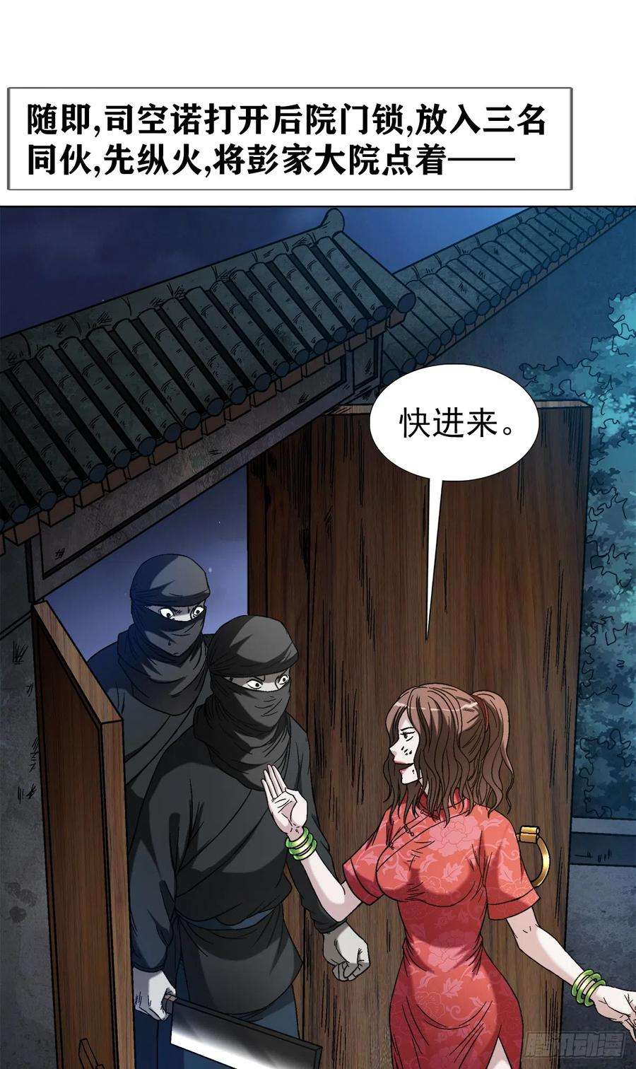 中国惊奇先生（神鬼七杀令）1405 复仇