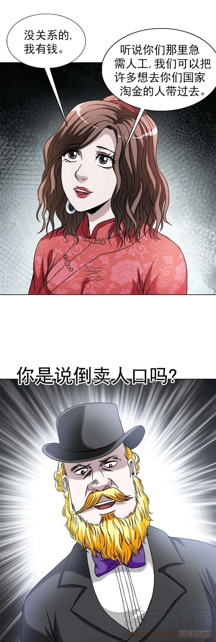中国惊奇先生（神鬼七杀令）1405 复仇