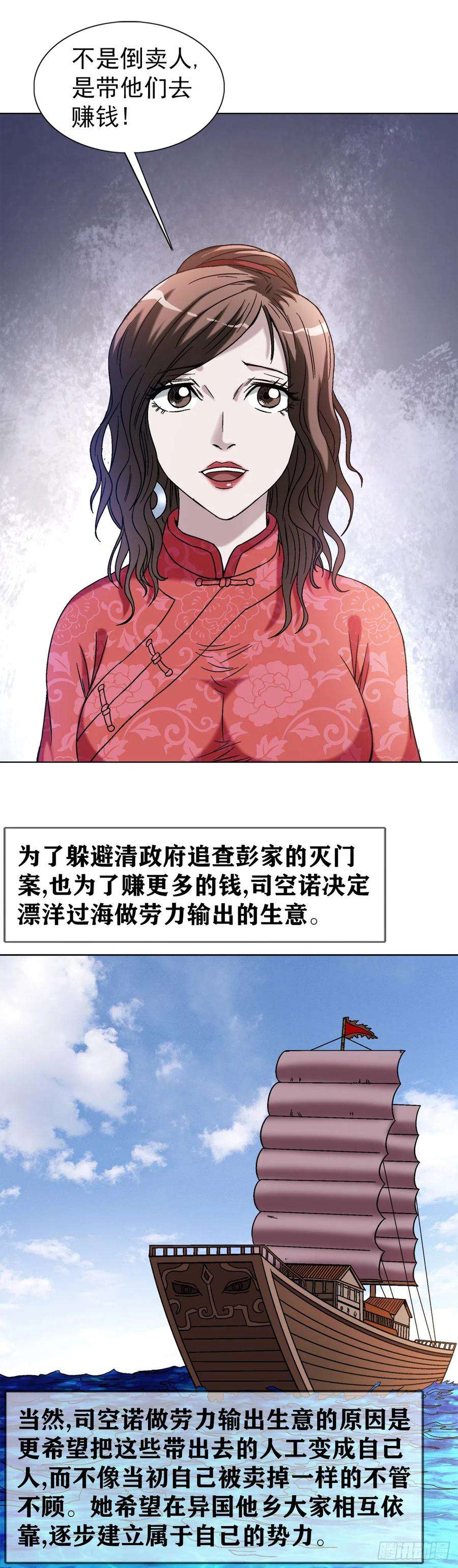 中国惊奇先生（神鬼七杀令）1405 复仇