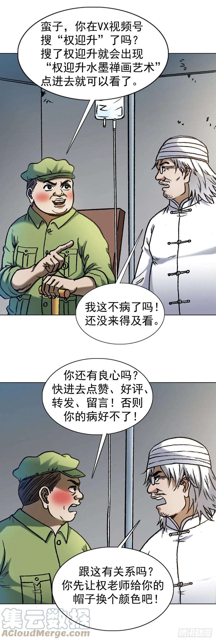 中国惊奇先生（神鬼七杀令）1405 复仇