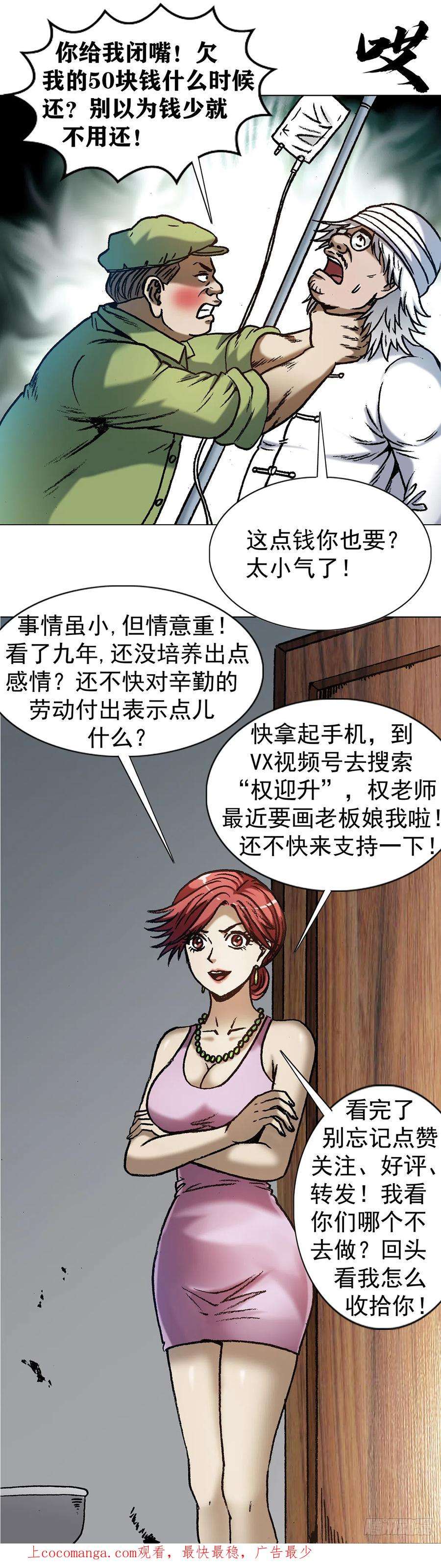 中国惊奇先生（神鬼七杀令）1405 复仇