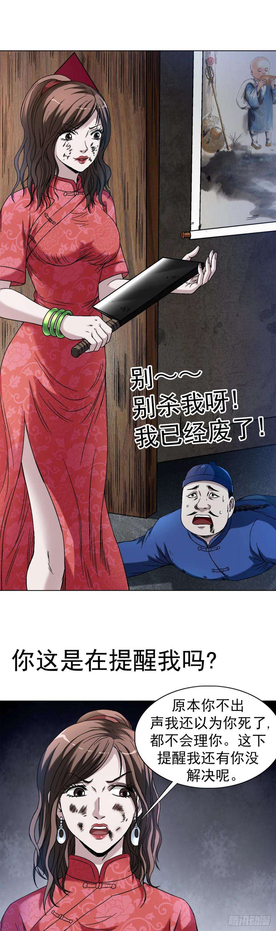 中国惊奇先生（神鬼七杀令）1405 复仇