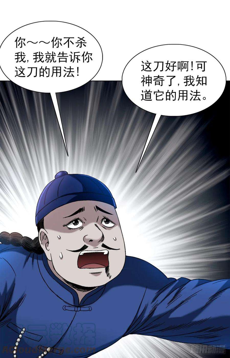 中国惊奇先生（神鬼七杀令）1405 复仇