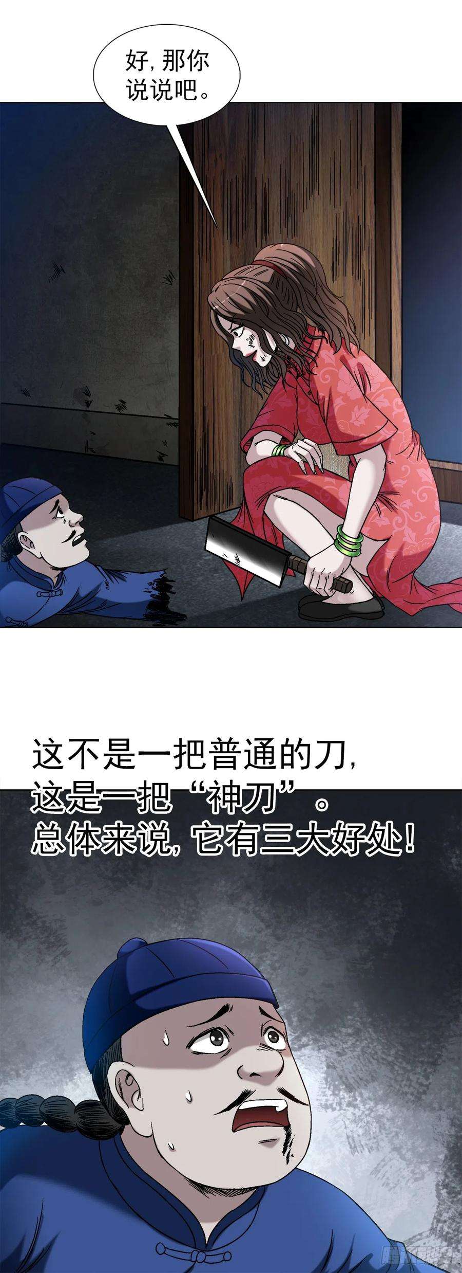 中国惊奇先生（神鬼七杀令）1405 复仇