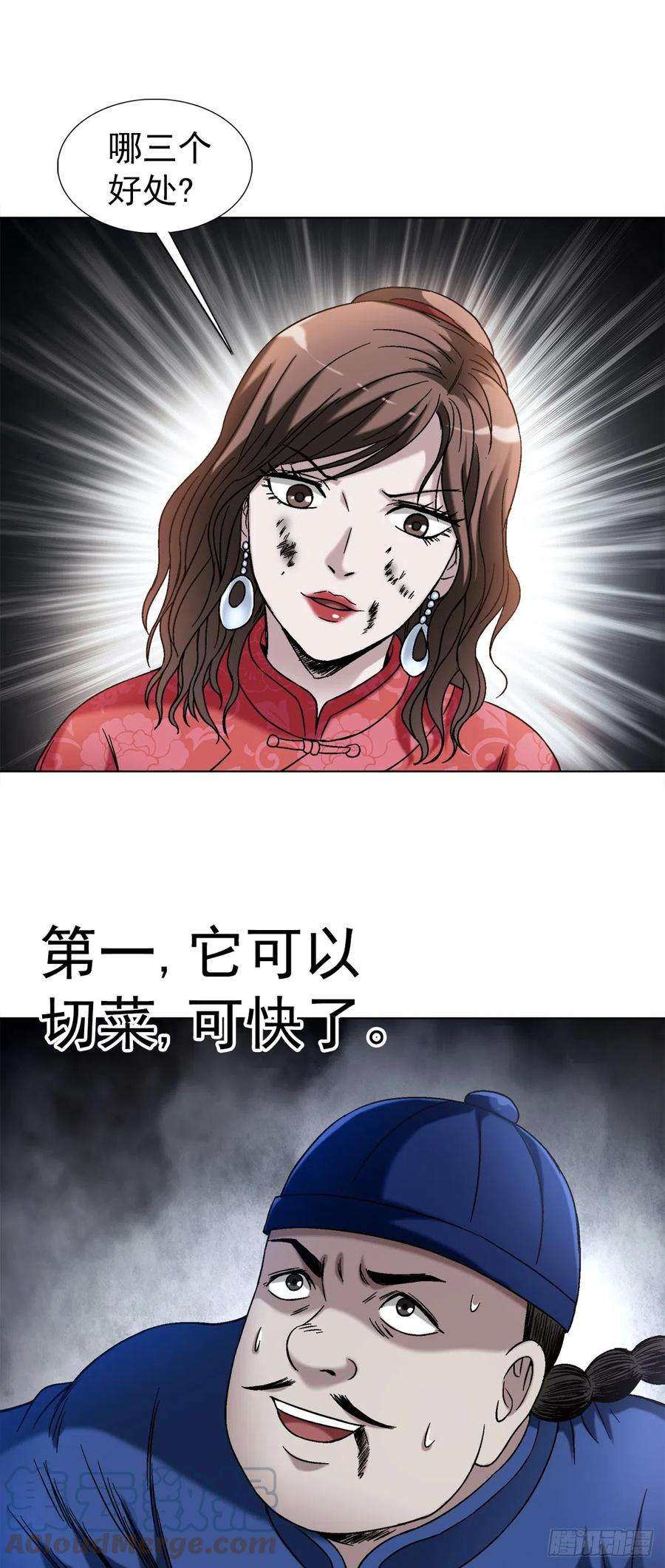 中国惊奇先生（神鬼七杀令）1405 复仇