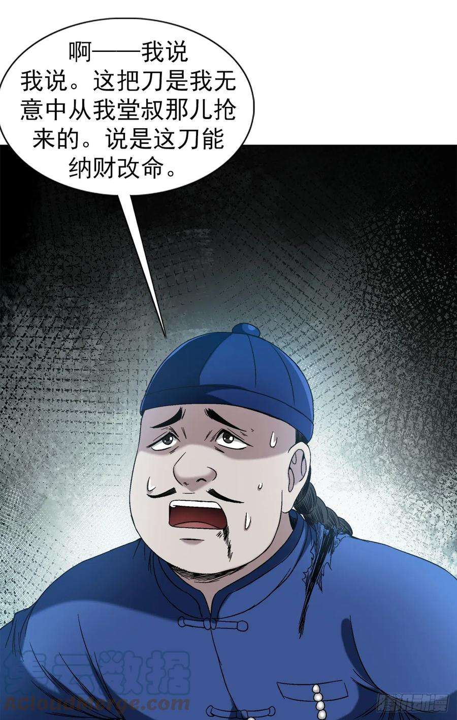 中国惊奇先生（神鬼七杀令）1405 复仇