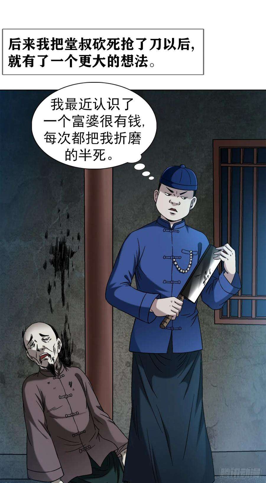 中国惊奇先生（神鬼七杀令）1405 复仇