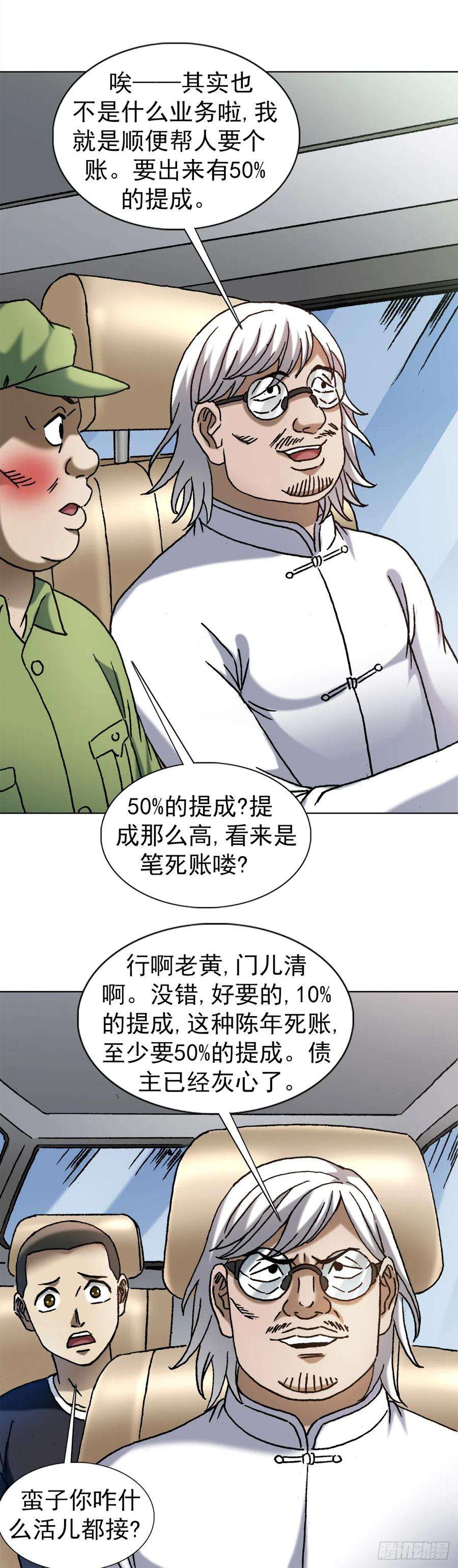 中国惊奇先生（神鬼七杀令）1407 石婆村