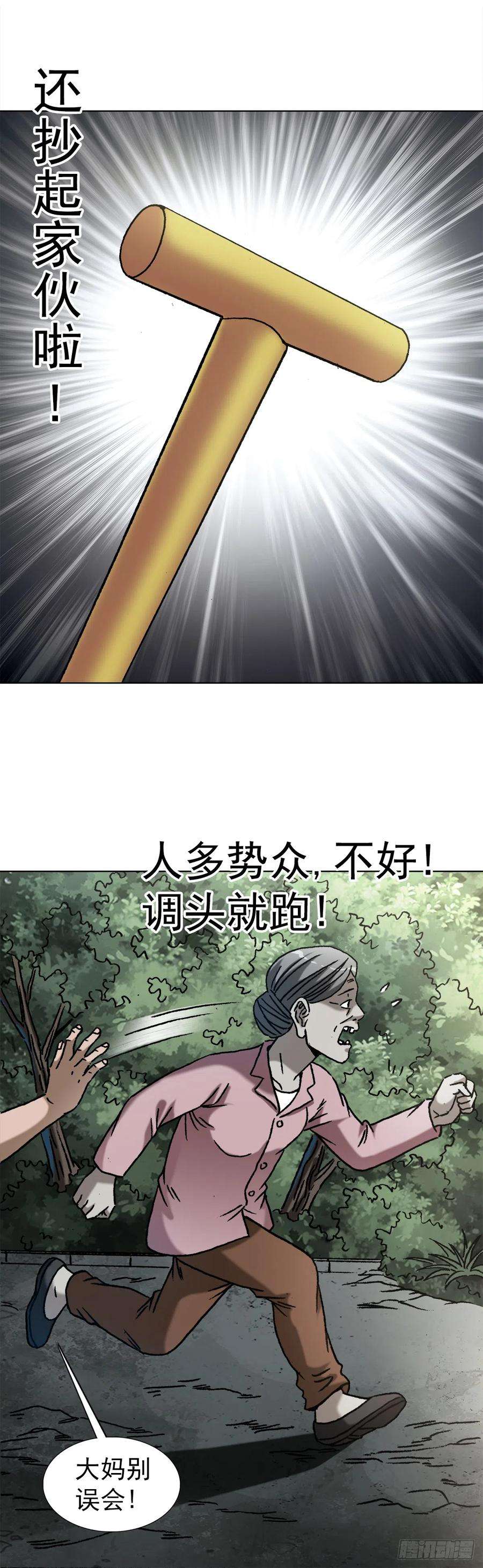 中国惊奇先生（神鬼七杀令）1407 石婆村