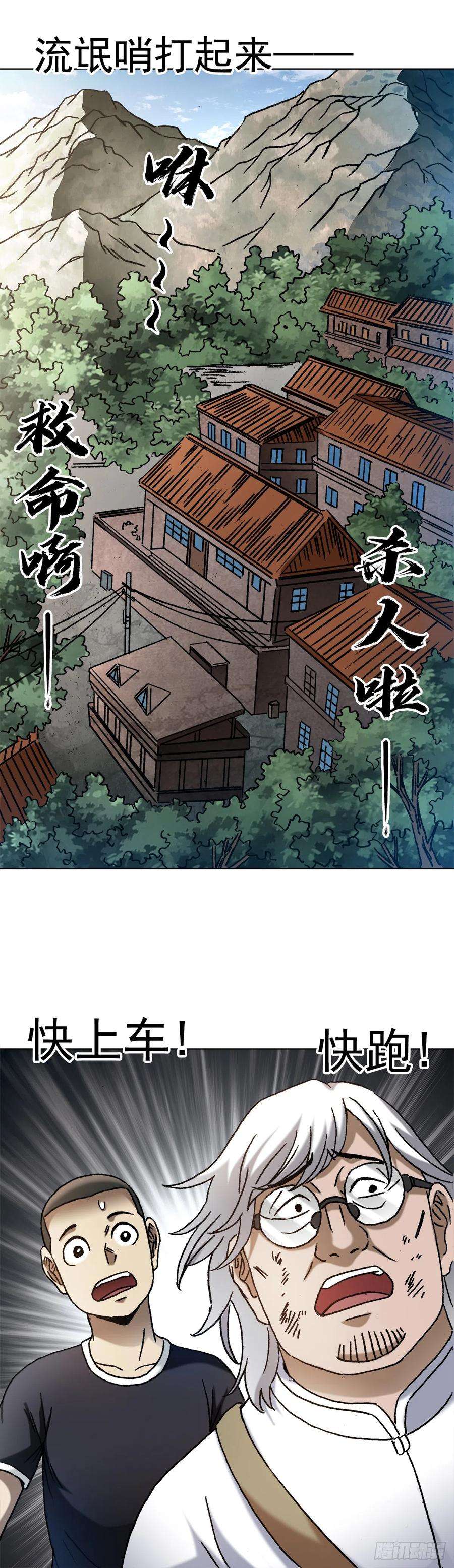 中国惊奇先生（神鬼七杀令）1407 石婆村