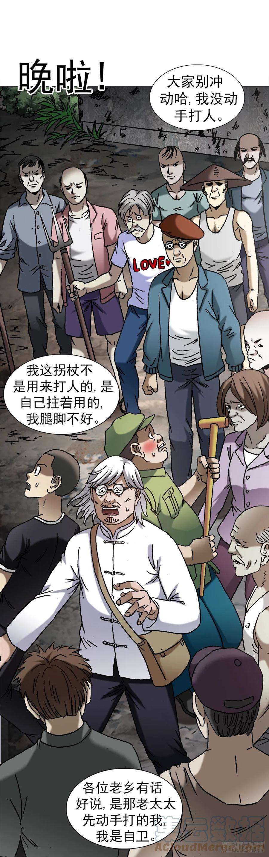 中国惊奇先生（神鬼七杀令）1407 石婆村