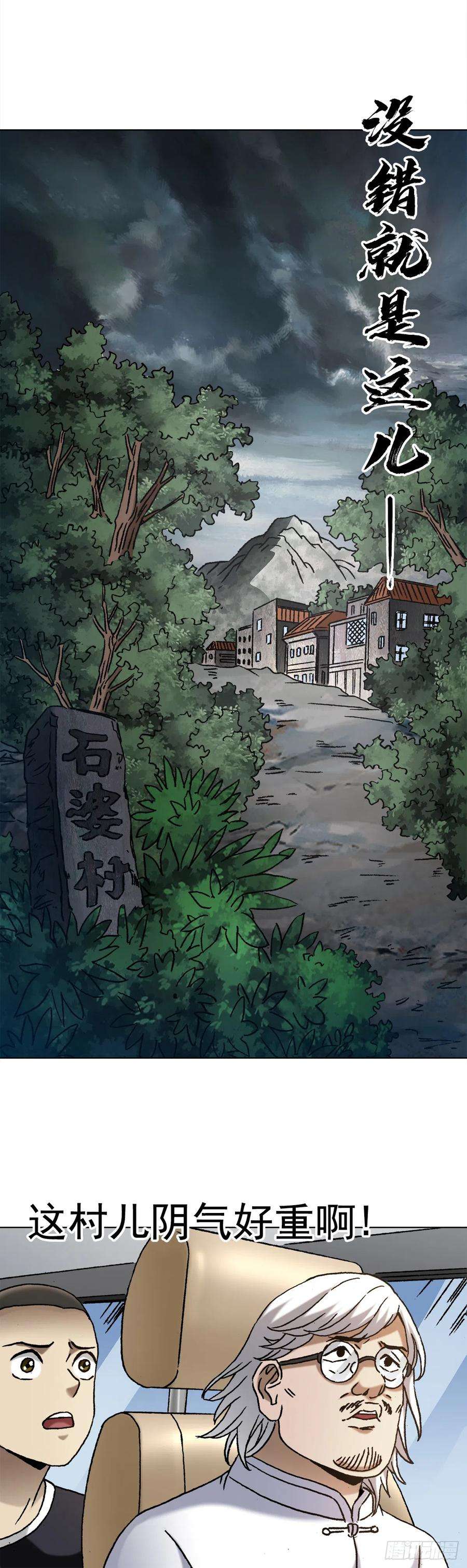 中国惊奇先生（神鬼七杀令）1407 石婆村