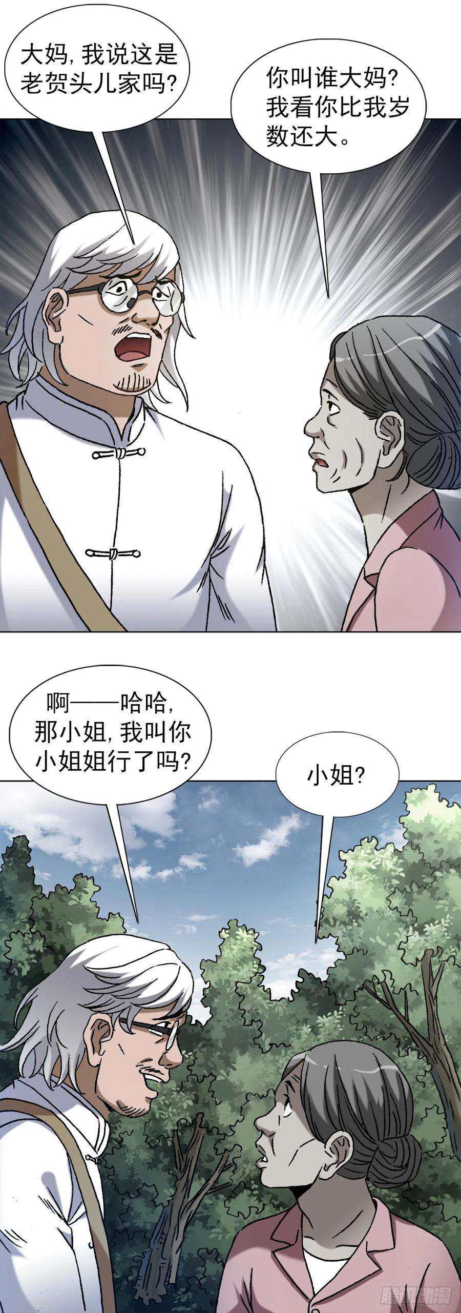 中国惊奇先生（神鬼七杀令）1407 石婆村