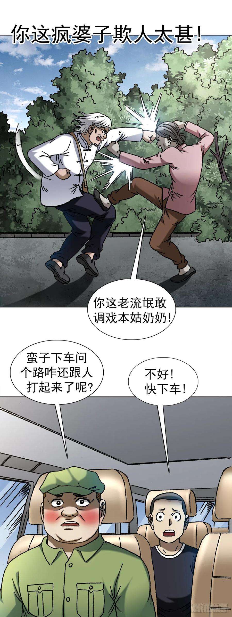 中国惊奇先生（神鬼七杀令）1407 石婆村