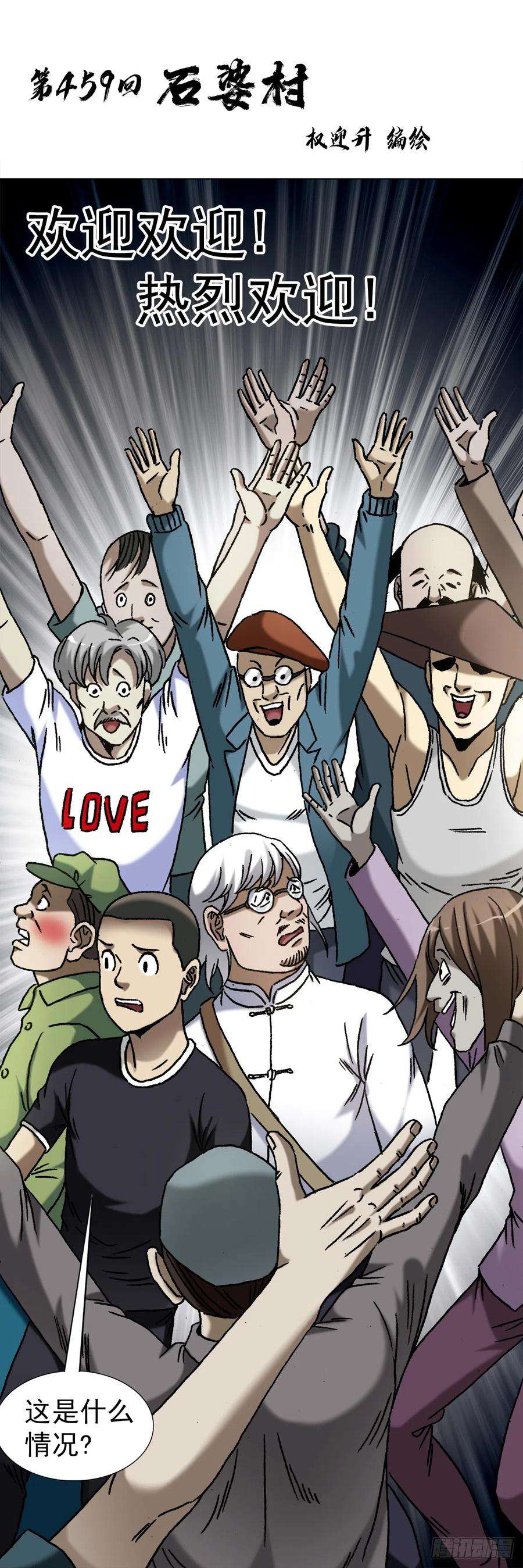 中国惊奇先生（神鬼七杀令）1408 老赖王立直