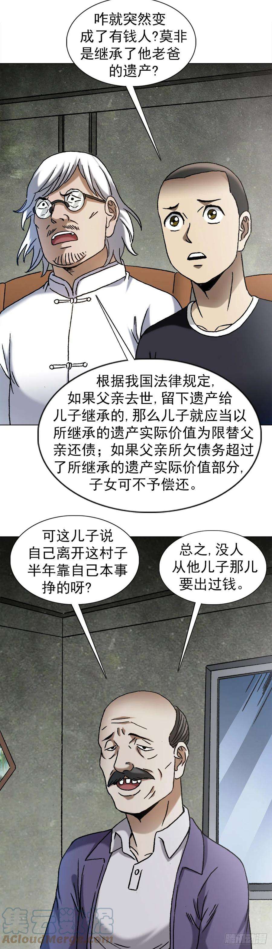 中国惊奇先生（神鬼七杀令）1408 老赖王立直