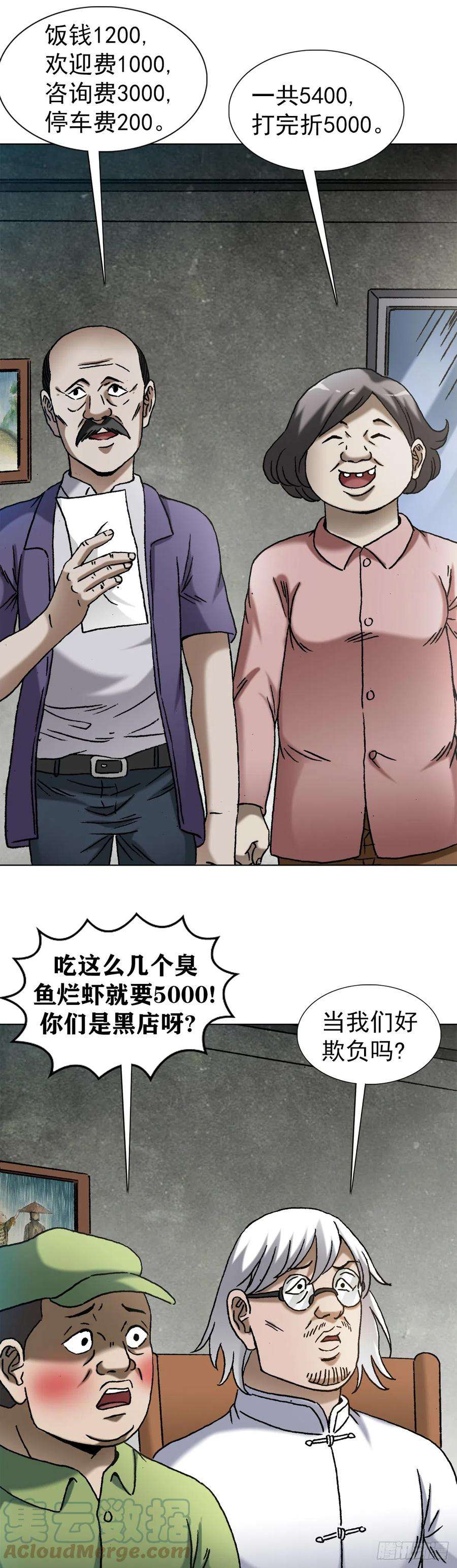 中国惊奇先生（神鬼七杀令）1408 老赖王立直