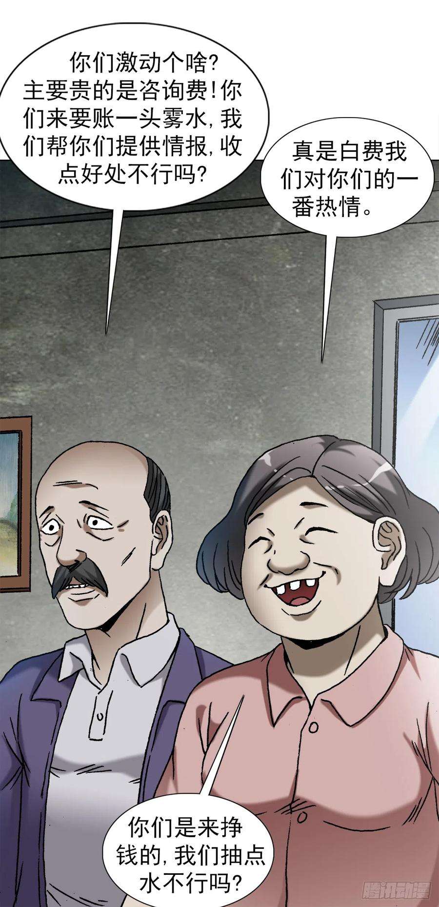 中国惊奇先生（神鬼七杀令）1408 老赖王立直