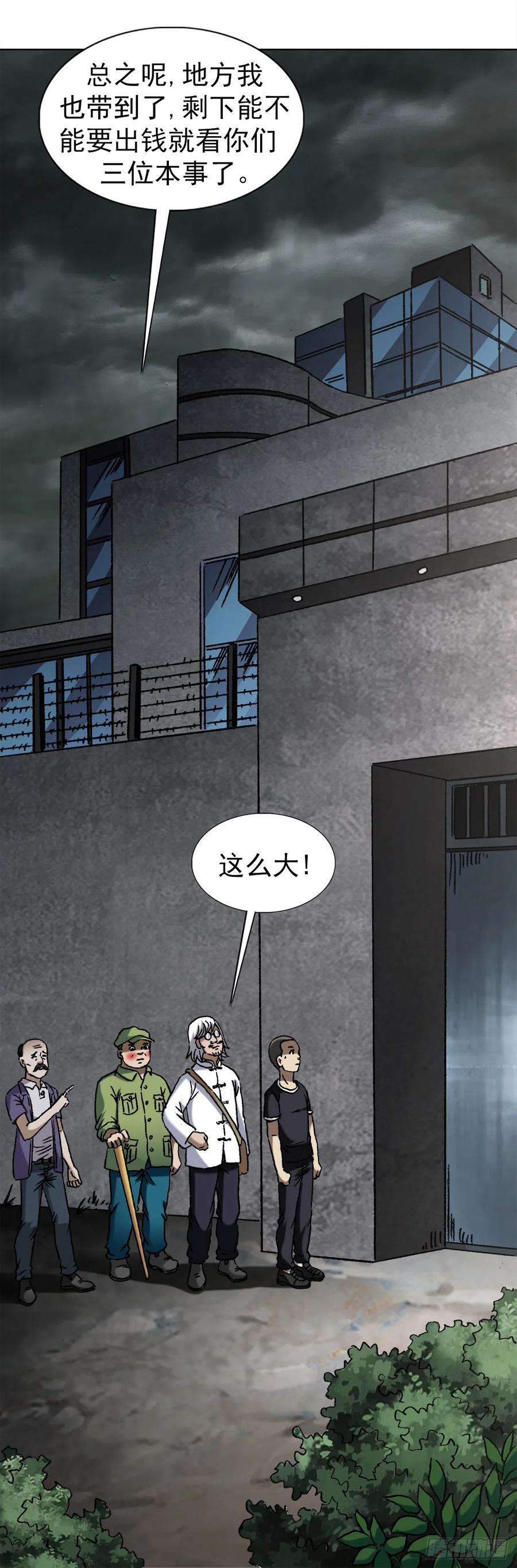 中国惊奇先生（神鬼七杀令）1408 老赖王立直