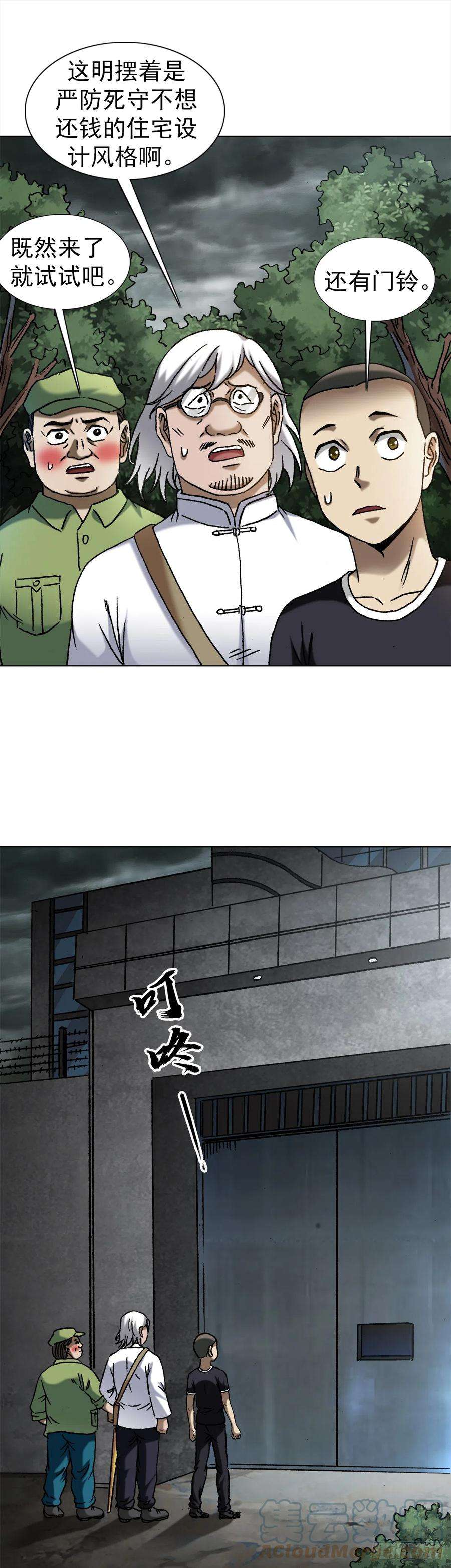 中国惊奇先生（神鬼七杀令）1408 老赖王立直