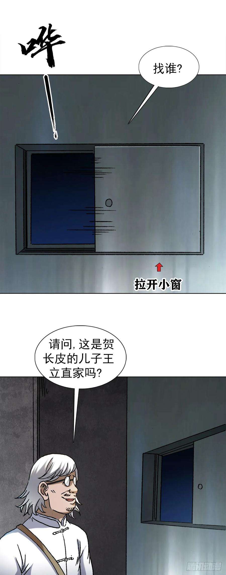 中国惊奇先生（神鬼七杀令）1408 老赖王立直