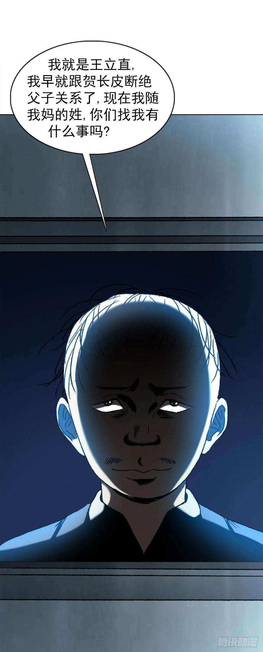 中国惊奇先生（神鬼七杀令）1408 老赖王立直