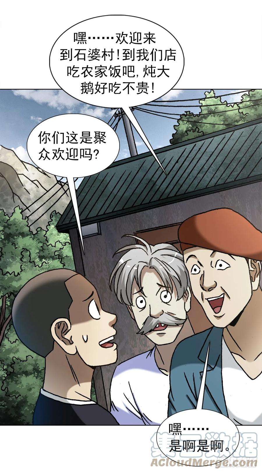 中国惊奇先生（神鬼七杀令）1408 老赖王立直