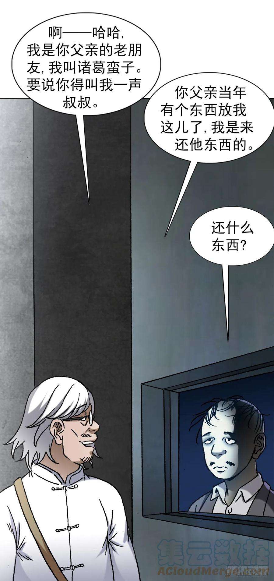 中国惊奇先生（神鬼七杀令）1408 老赖王立直