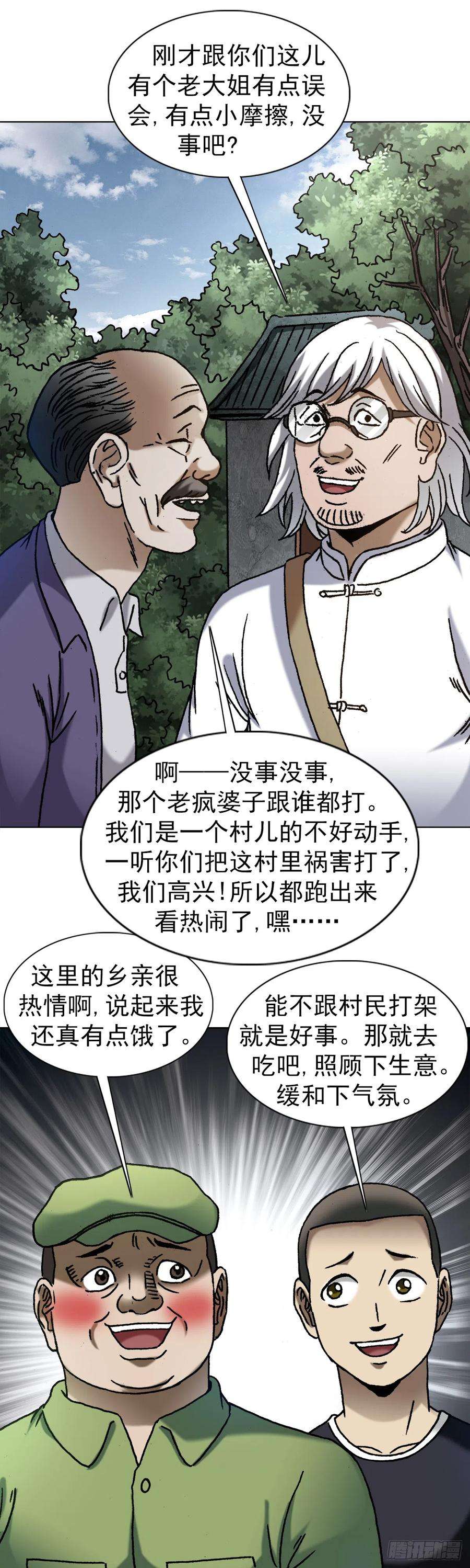 中国惊奇先生（神鬼七杀令）1408 老赖王立直