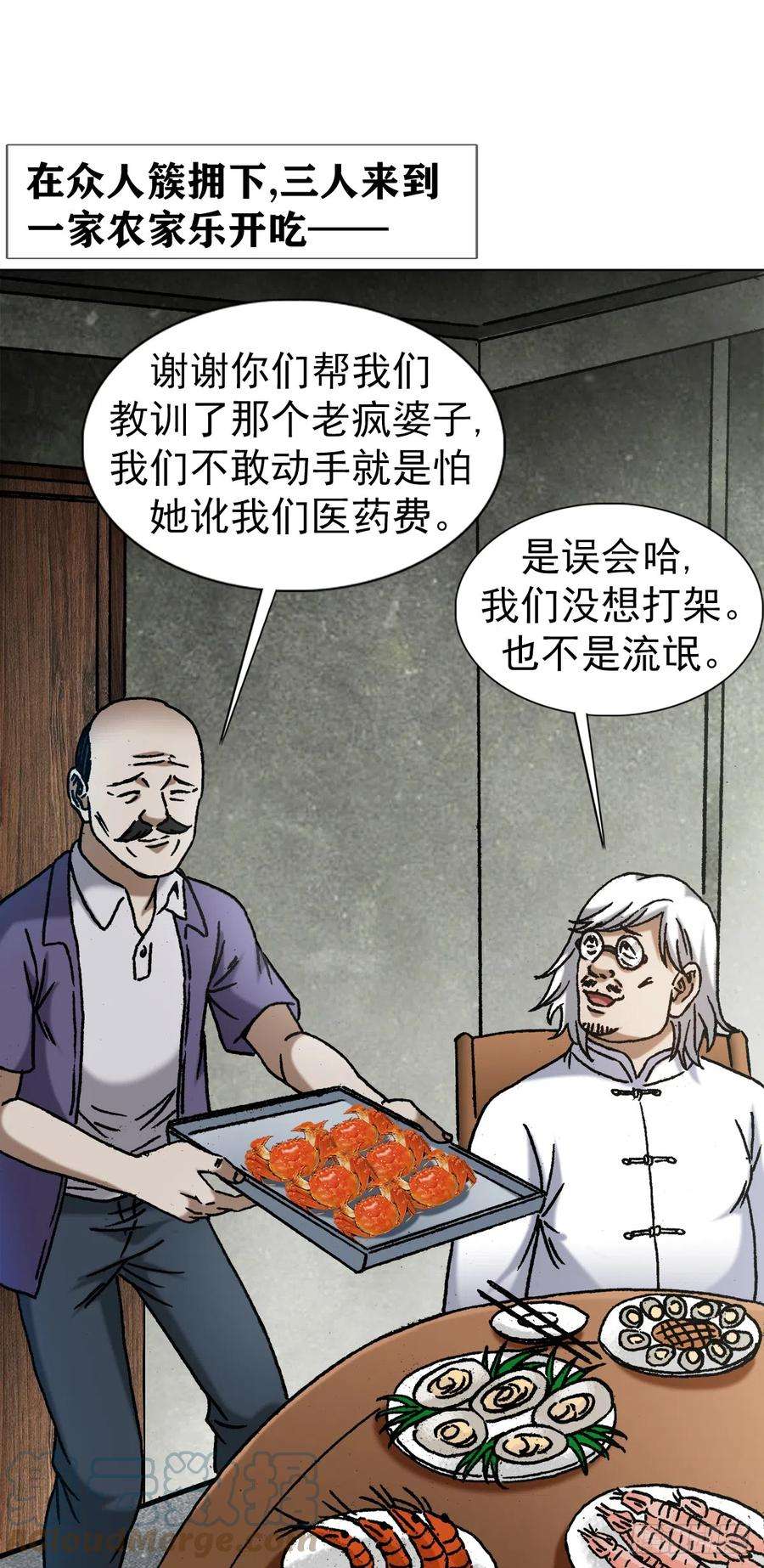 中国惊奇先生（神鬼七杀令）1408 老赖王立直