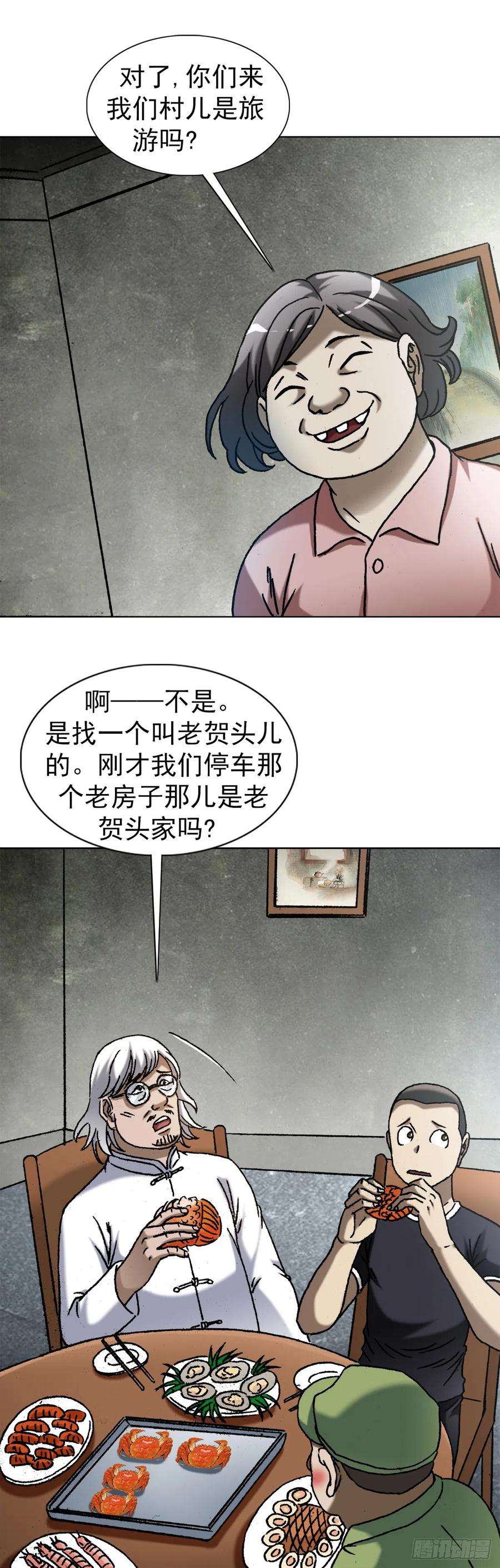 中国惊奇先生（神鬼七杀令）1408 老赖王立直