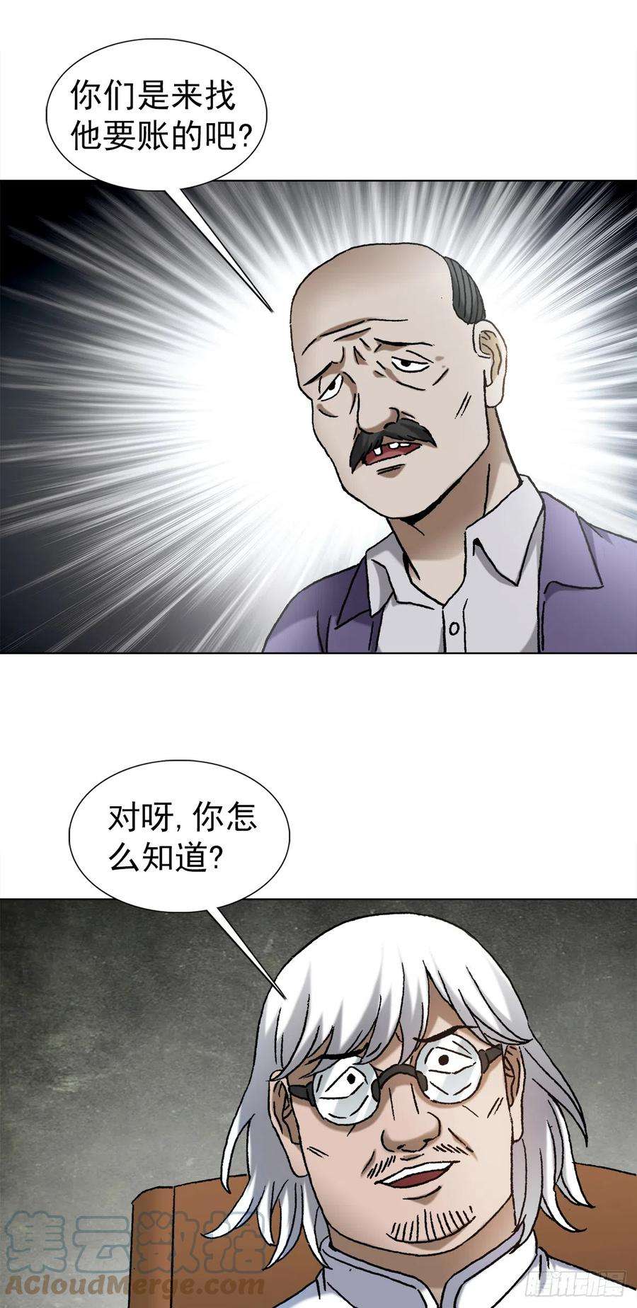 中国惊奇先生（神鬼七杀令）1408 老赖王立直