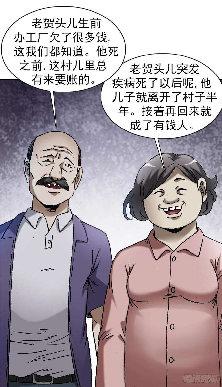 中国惊奇先生（神鬼七杀令）1408 老赖王立直