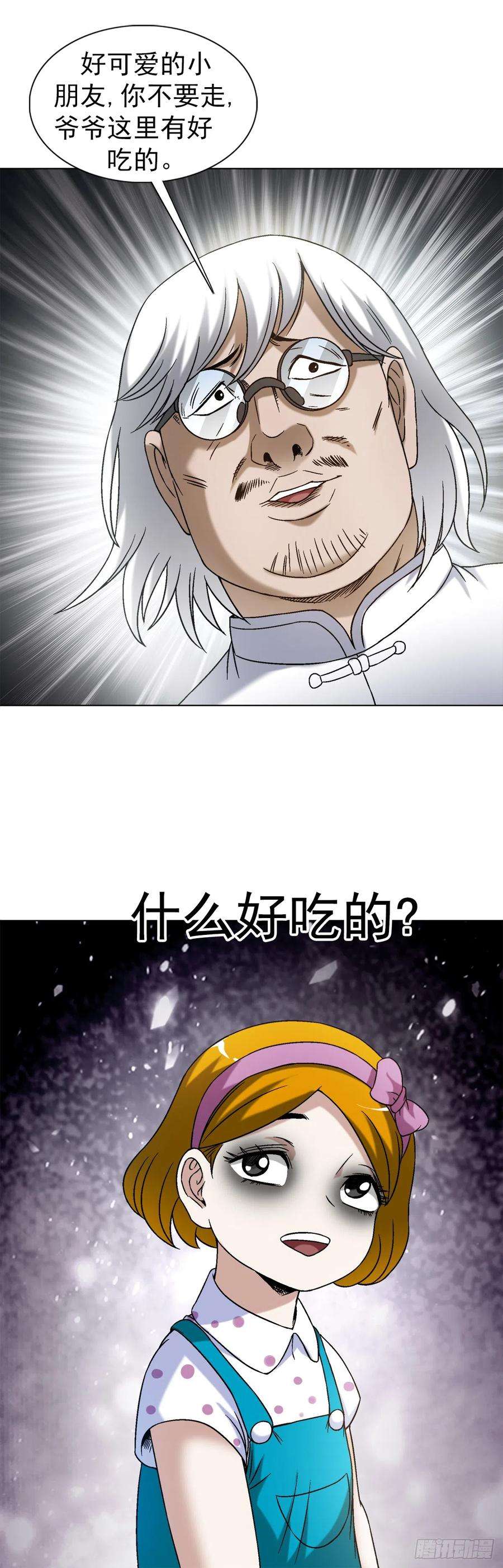 中国惊奇先生（神鬼七杀令）1409 要账的技巧