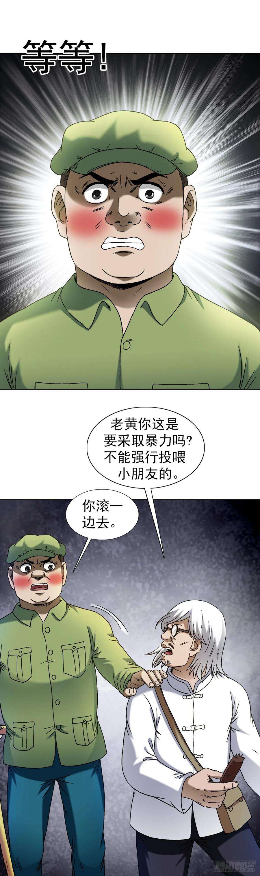 中国惊奇先生（神鬼七杀令）1409 要账的技巧
