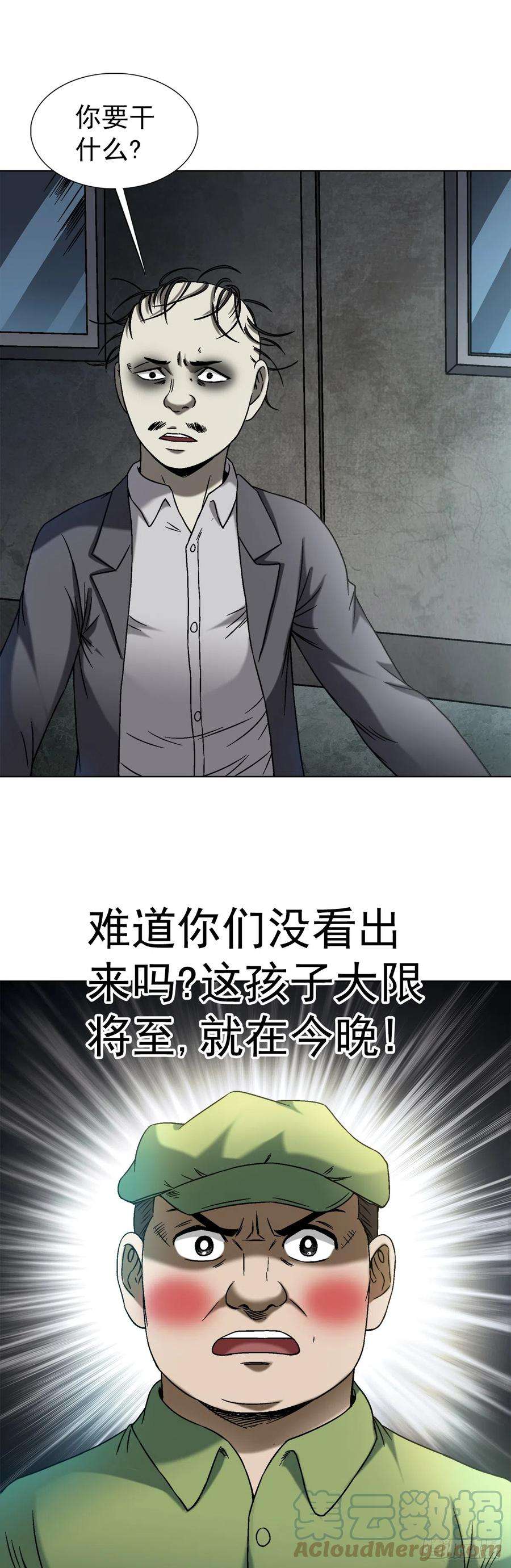 中国惊奇先生（神鬼七杀令）1409 要账的技巧