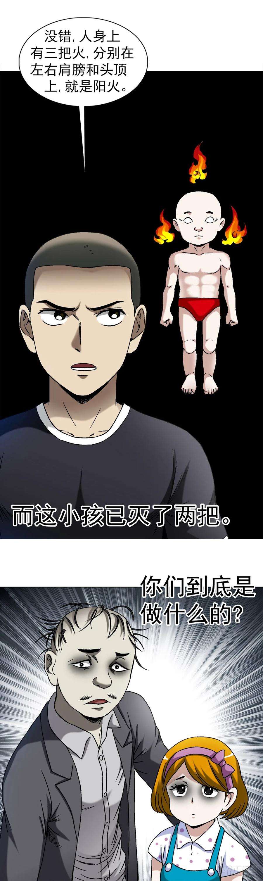 中国惊奇先生（神鬼七杀令）1409 要账的技巧