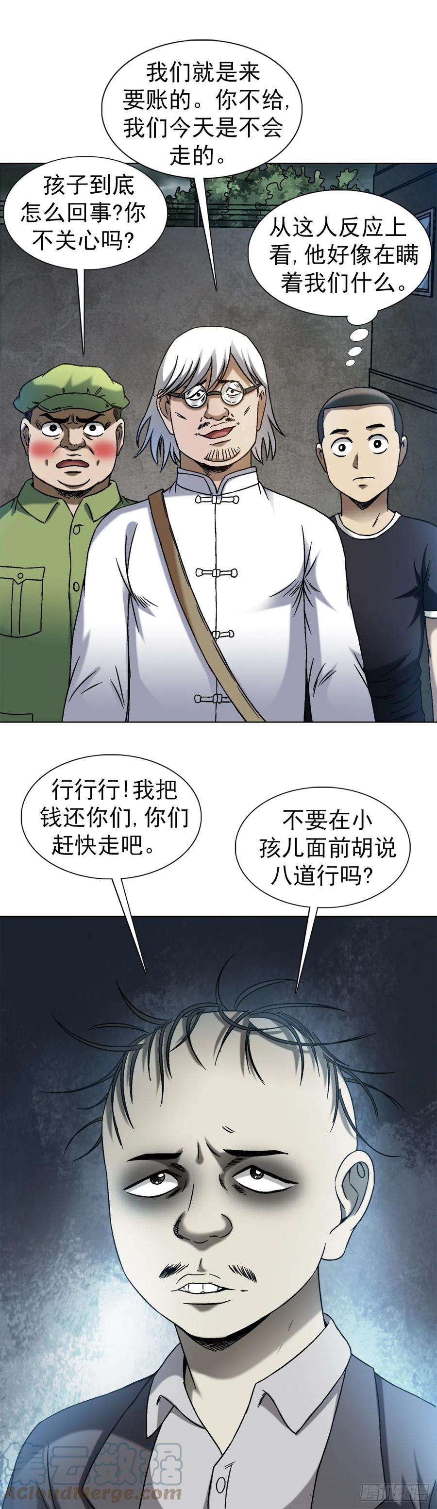 中国惊奇先生（神鬼七杀令）1409 要账的技巧