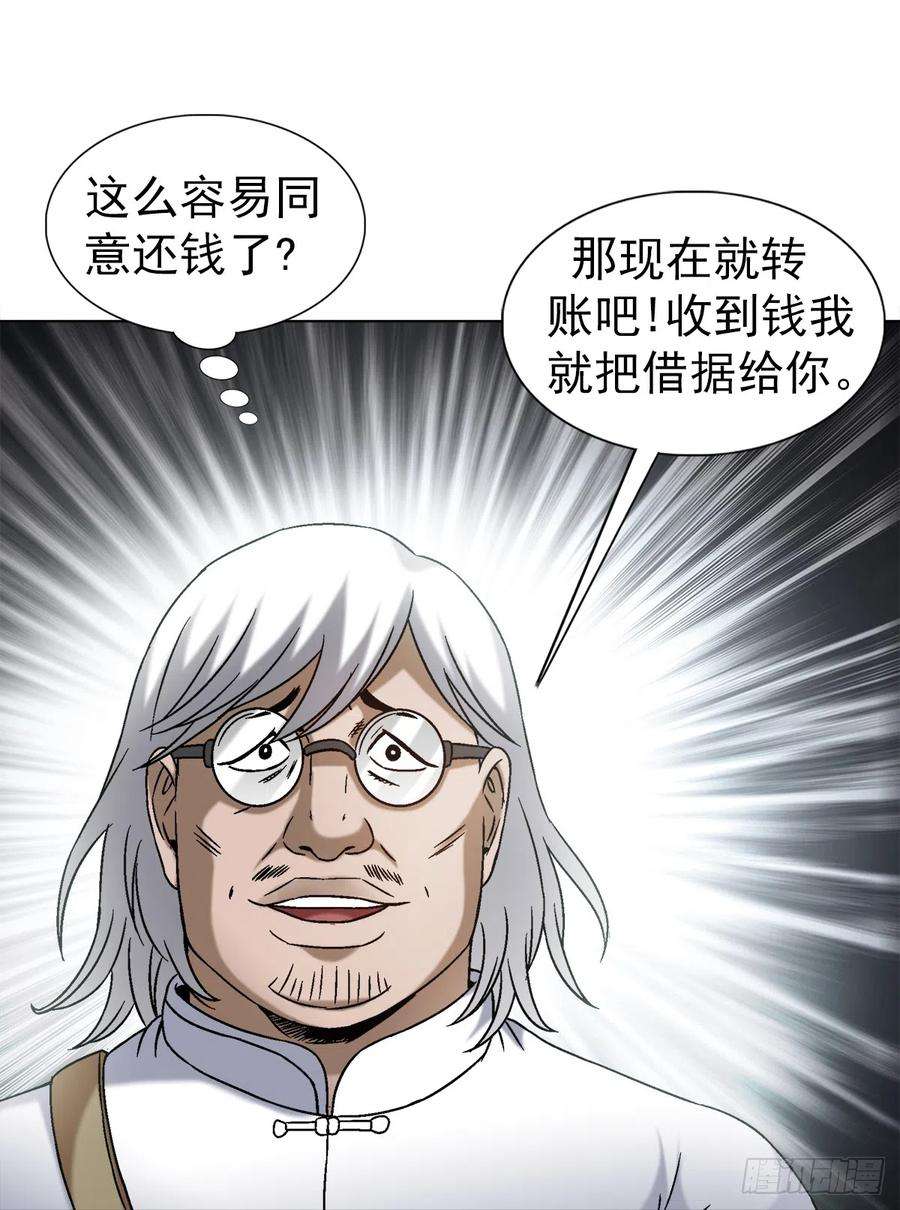 中国惊奇先生（神鬼七杀令）1409 要账的技巧