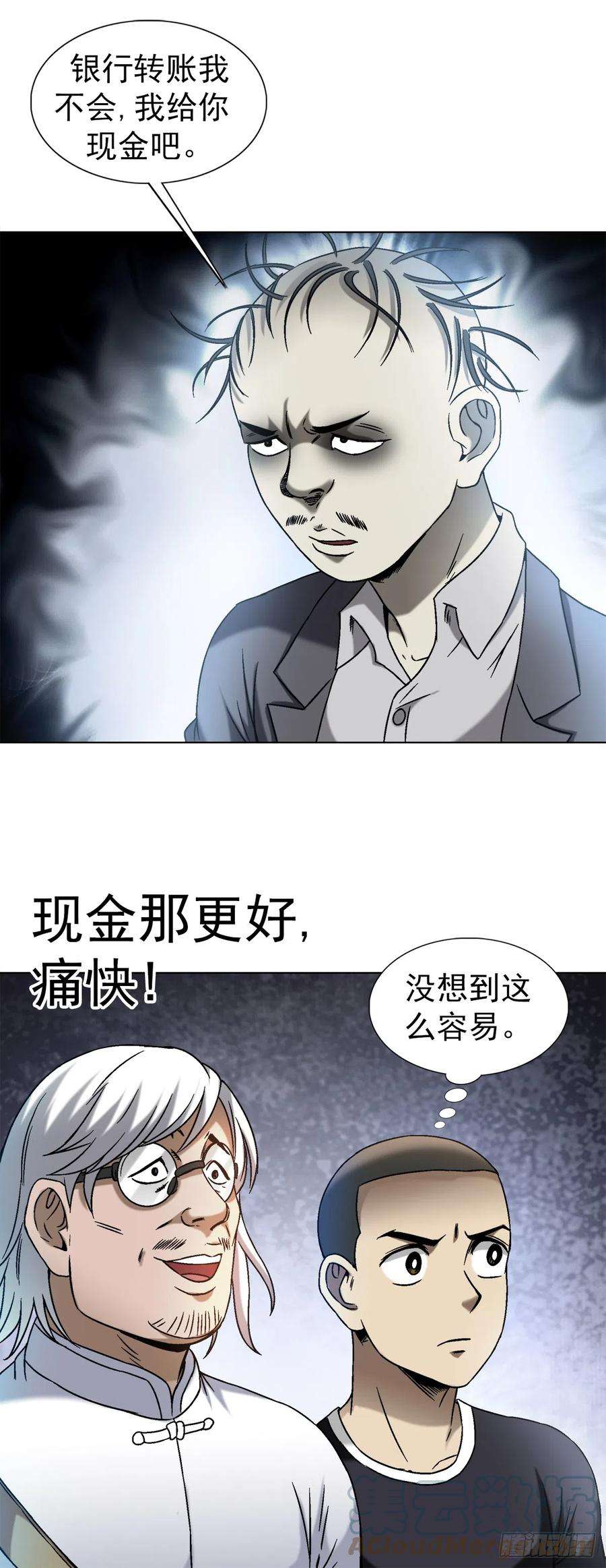 中国惊奇先生（神鬼七杀令）1409 要账的技巧