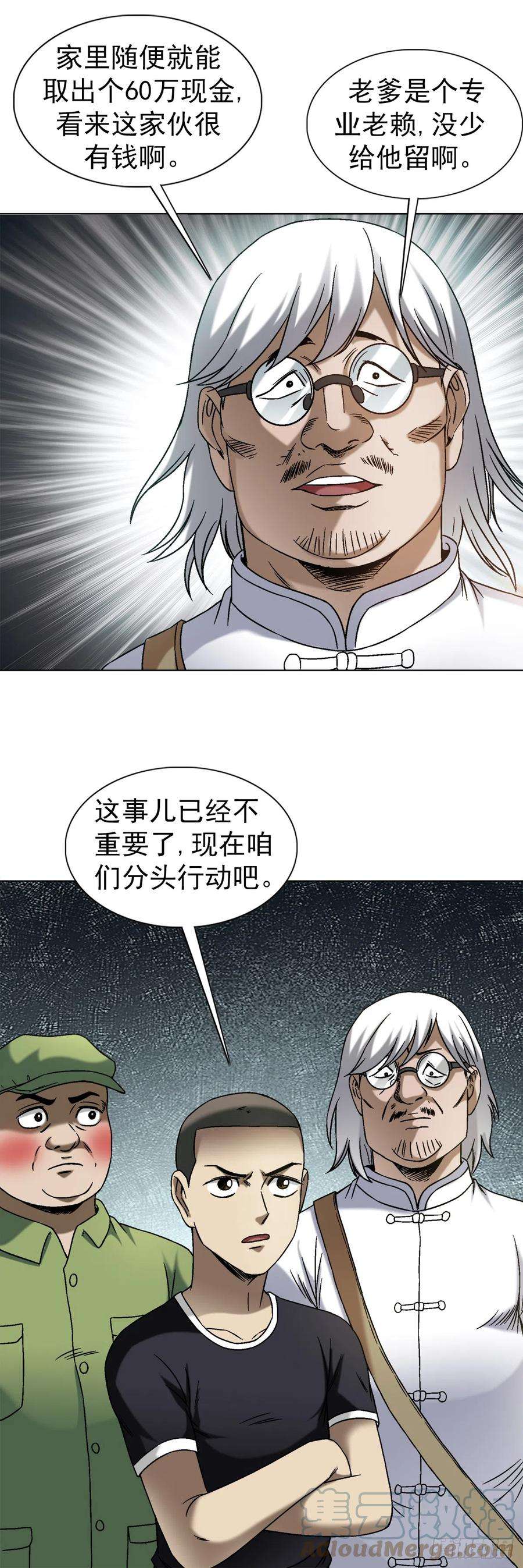 中国惊奇先生（神鬼七杀令）1409 要账的技巧