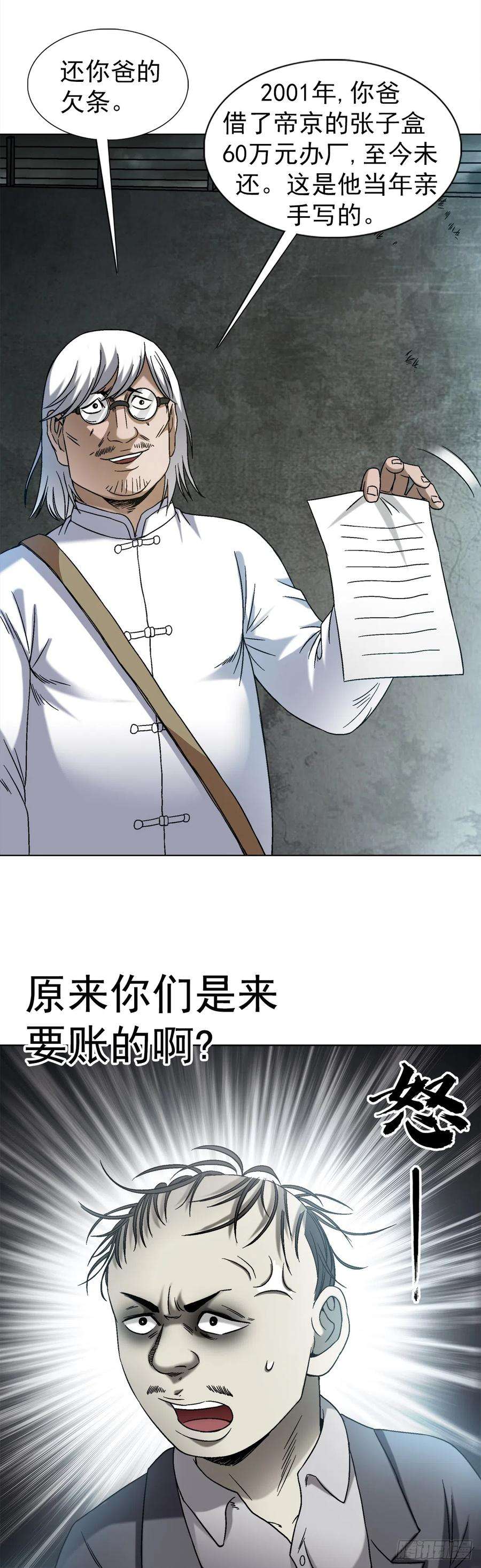 中国惊奇先生（神鬼七杀令）1409 要账的技巧