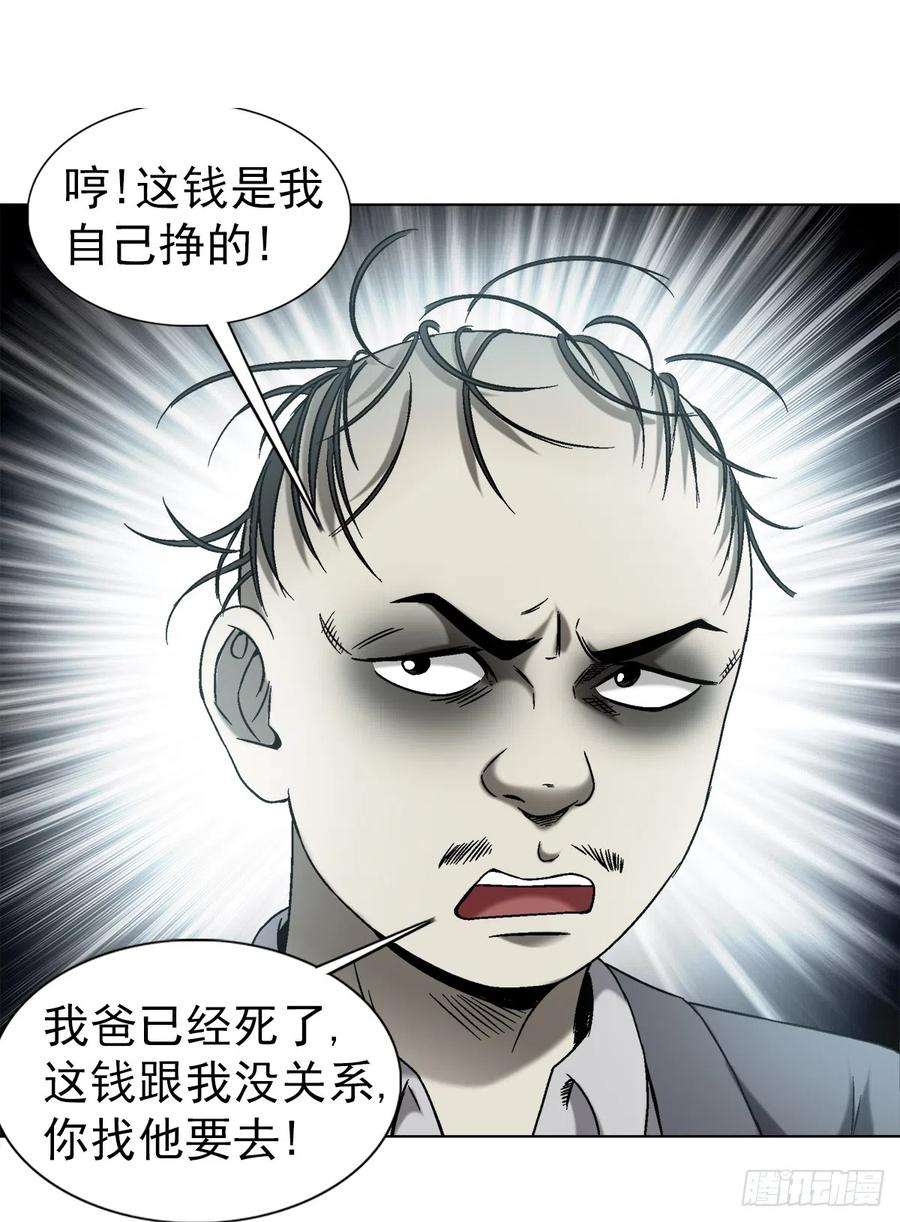 中国惊奇先生（神鬼七杀令）1409 要账的技巧