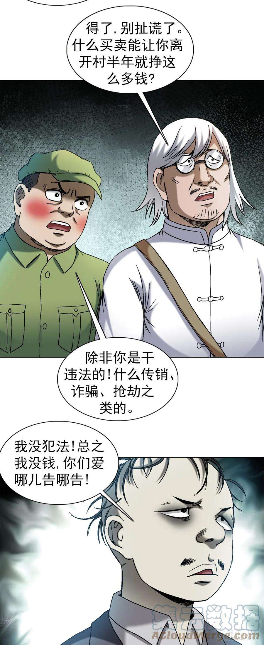 中国惊奇先生（神鬼七杀令）1409 要账的技巧