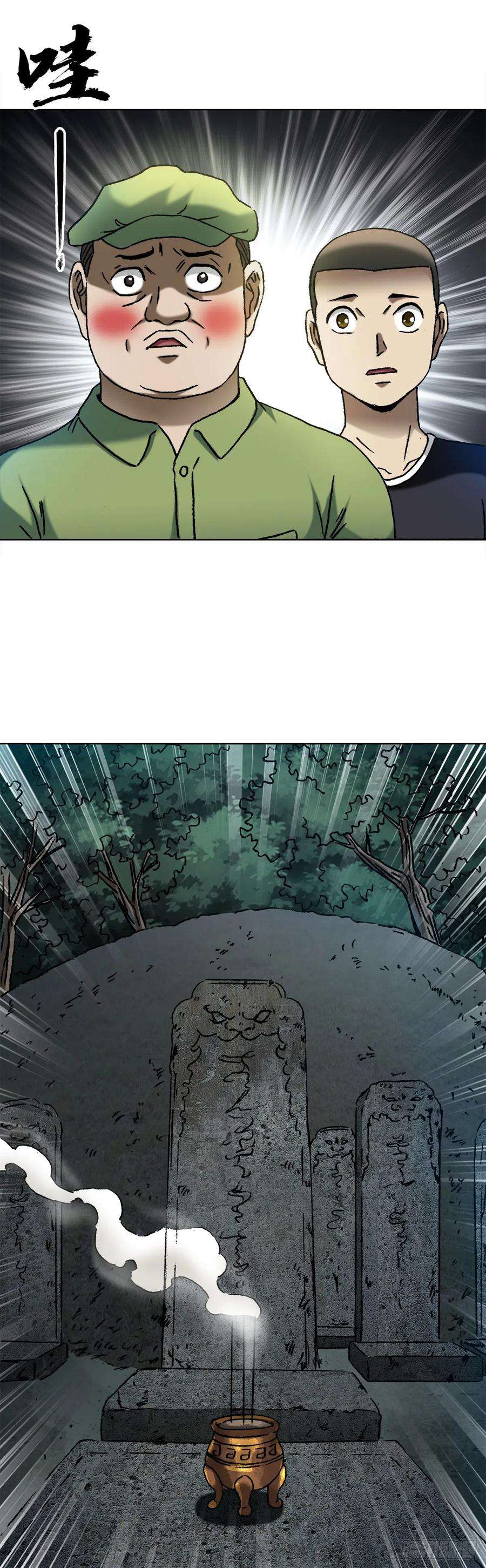 中国惊奇先生（神鬼七杀令）1410 玩儿邪的