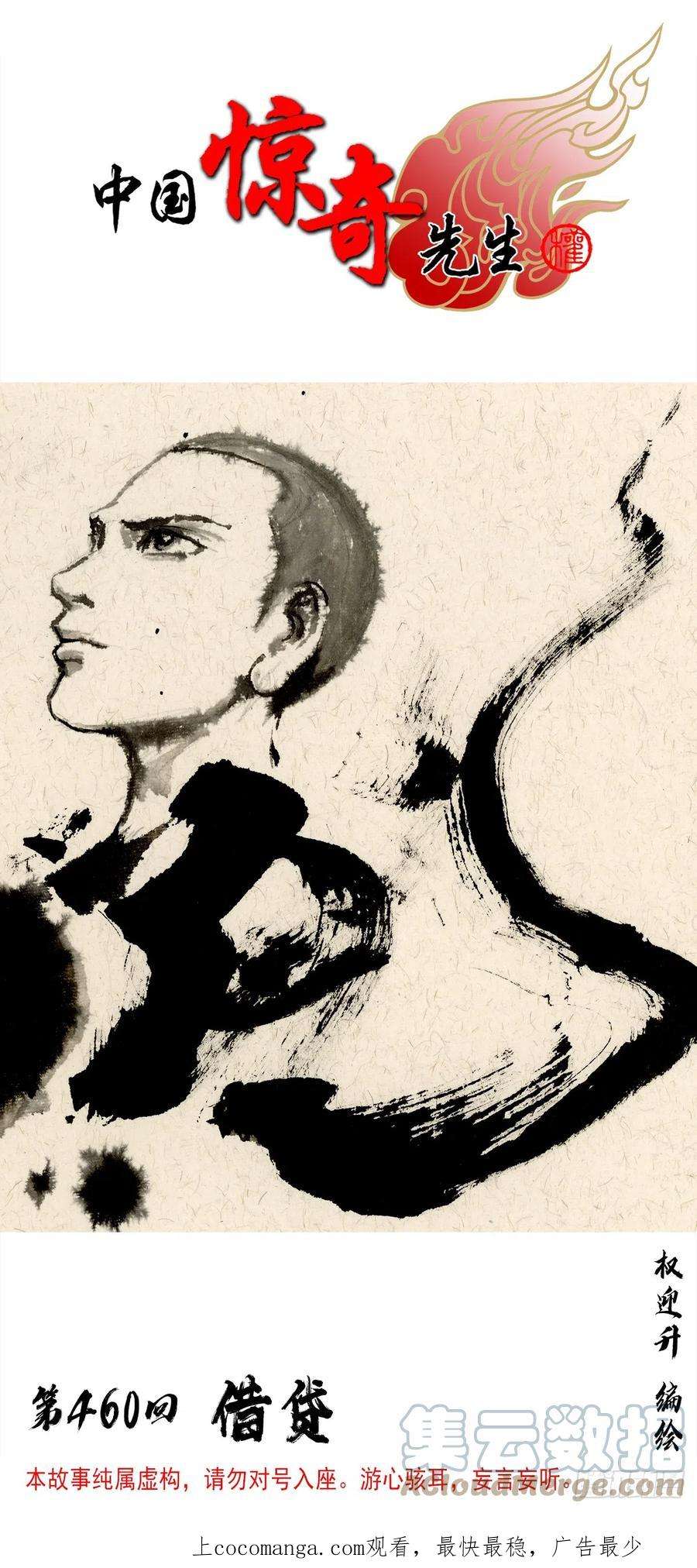 中国惊奇先生（神鬼七杀令）1411 为了你好