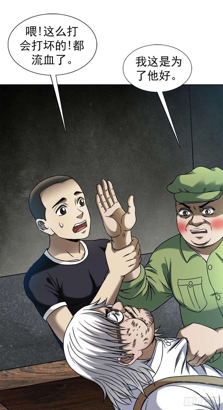 中国惊奇先生（神鬼七杀令）1411 为了你好