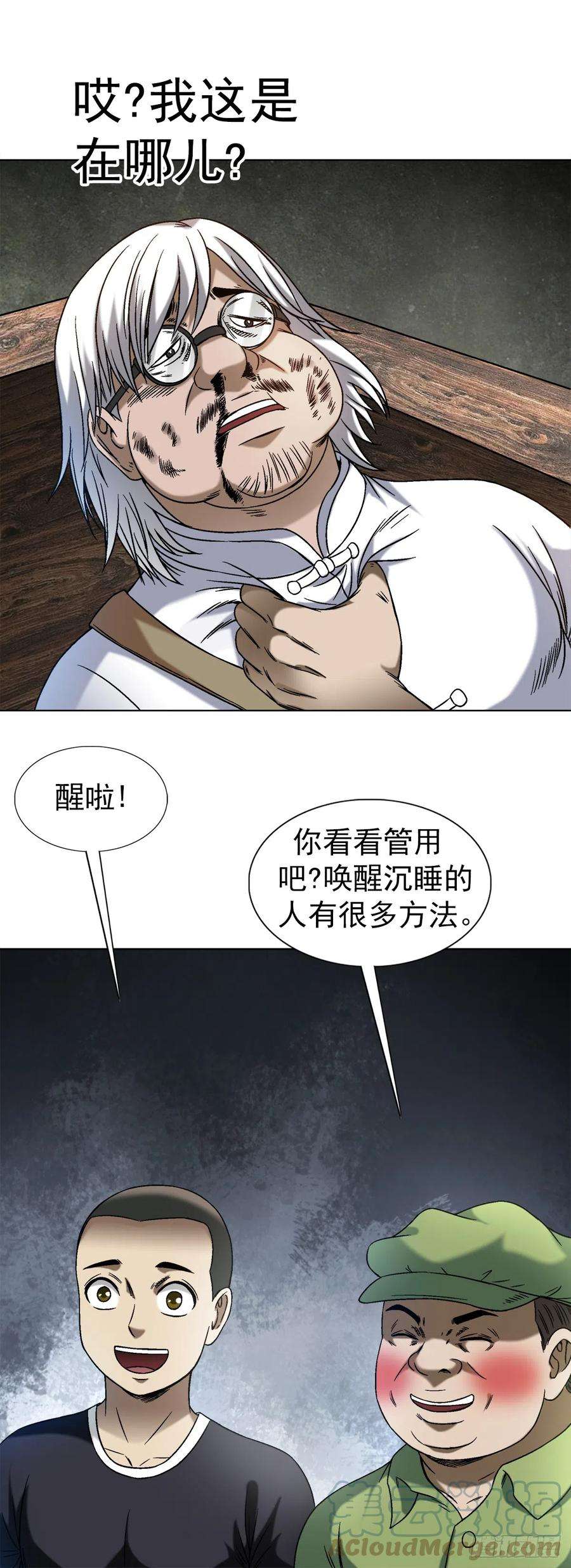 中国惊奇先生（神鬼七杀令）1411 为了你好